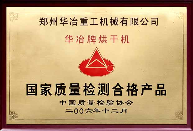国家质量检测合格产品
