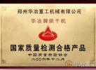 破碎机荣誉证书