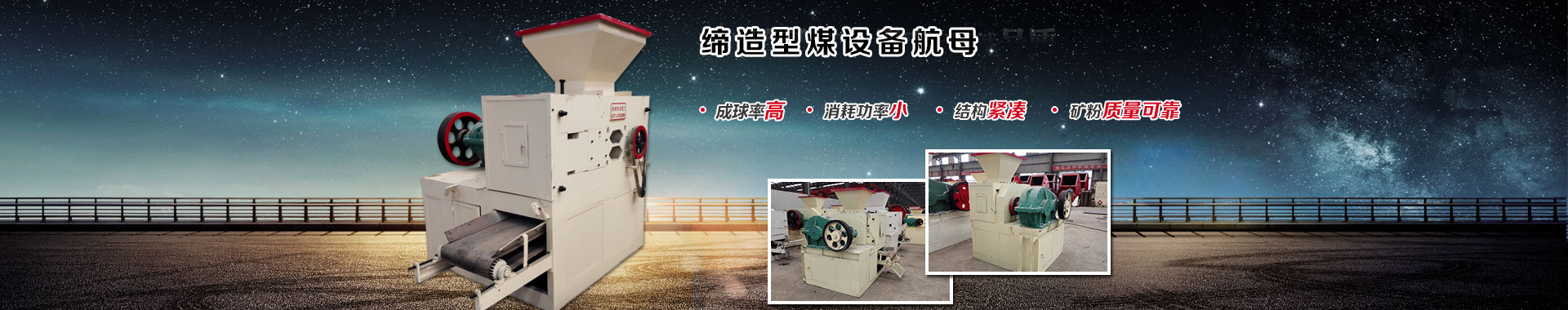 压球机设备